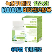 녹차 추출물 카테킨 40대 2주다이어트 영양제 셀레늄 엽산 나이아신 식물발효분말 비타민C d엽산 판토텐산 허벅지살 50대 노화방지 항산화 연예인 급찐살 나잇살 결혼준비 예신 얼굴 팔뚝 턱