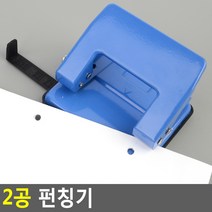 FreeManner 2공 펀칭기 펀치 A4펀치 2공펀치 2공펀칭기 펀칭기