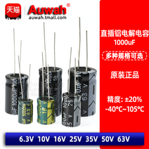 콘덴서 1000UF 고주파 직입 알루미늄전해 63V10V16V25V35V50V63V 프리미엄 3965147645, 35V1000uF13x20mm (10