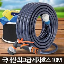 고급세차호스10M 물호수 고압분사기 베란다청소 정원 워터건 수도 호스관수농업용스프링, 최고급세차호스 10M, 상세페이지 참조