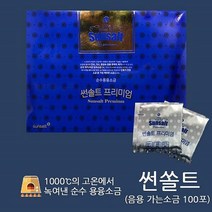 썬솔트 프리미엄 용융소금 3g x 100포 가는소금 2398772, 단일색상_썬솔트프리미엄 ◈103951812◈
