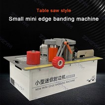 밴딩기 미니 엣지 밴딩 머신 목공 가정 장식 곡선 직선 톱 벤치 타입 220V 1200W 660mm, 한개옵션1, 한개옵션0