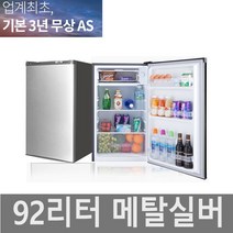 원룸 미니 사무실 모텔 소형 창홍 원도어냉장고, 092A0S