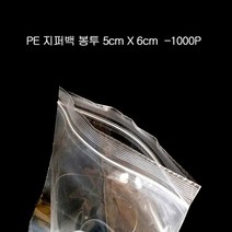 [V] PE 편리한 지퍼백 지퍼봉투 파우치 5X6cm 1000매 [O], ㅁ본상품선택ㅁ