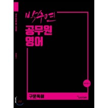 공무원 영어 구문독해, 위스토리(구CEM)