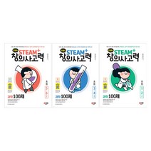 안쌤의 STEAM+창의사고력 과학 100제 초등 1-6학년 / 교육청 대학 과학고 부설 영재교육원 영재성검사 창의적 문제해결력 평가 완벽 대비, 1.초등 1-2학년, 초등1학년