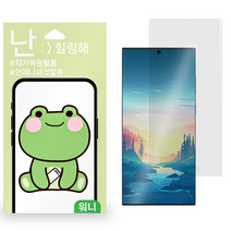 난필름 갤럭시 아이폰 핸드폰 액정보호필름 자가복원필름 2매