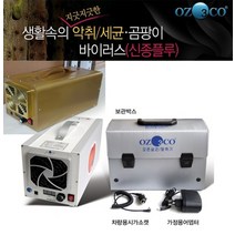 오존살균기 악취 세균 곰팡이 바이러스 유해세균 살균 탈취기, 상세페이지 참조, 상세페이지 참조, 상세페이지 참조