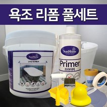 선샤인 욕조 리폼페인트(1리터 풀세트), 비취블루