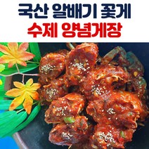 알배기 꽃게 양념게장 1kg