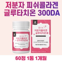 올인원 저분자 피쉬 콜라겐 에스토니아산 글루타치온 엘라스틴 석류착즙분말 비타민C L-시스틴 히알루론산 성분 1일 2정 섭취 어류 생선 피시 먹는 COLLAGEN 추천 여성 온가족