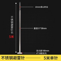 피뢰침 지붕 공사방지 접지 건물 야외 낙뢰, 5m 피뢰침(51x45x32)