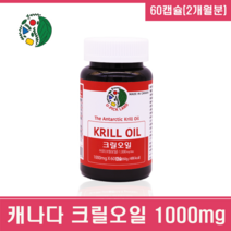 선상가공 크릴오일 인지질 56 GRAS 크릴 새우 오일 액 원액 액체 액상 1000mg 캡슐 아스타잔틴 붉은 레드 오메가3 고함량 오메가 6 7 9 wcs 식용주정추출 혈관건강 혈행개선 뇌건강 ncs 추출공법, 1개, 33그램