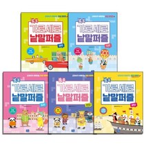쏙쏙 가로세로 낱말 퍼즐 세트 : 입문 · 초급 · 중급 · 한국사 · 세계사, NS영재연구원 저, 리틀씨앤톡