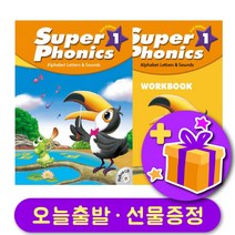 슈퍼 파닉스 1 Super Phonics 교재 + 워크북 세트+ 선물 증정