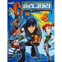 슬러그테라 2, 서울문화사