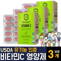 USDA인증 100% 유기농 비타민C씨 비건 VEGAN VITAMIN 채식주의자용 영양제효능 임산부 청소년 추천, 30정  / 3개