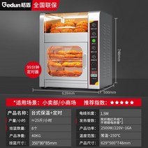 소형 군고구마 기계 오븐 군밤 구이기 옥수수 감자 편의점 휴게소 노점 장사용 매장용, 1개, 탁상 전기 온도 조절 타이머