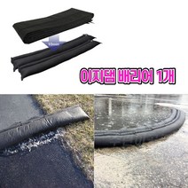 차수벽 침수방지 긴 이지댐 배리어