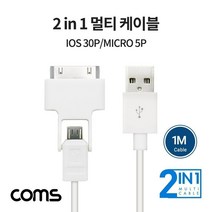 iOS 30P/micro 5P 꼬리물기 케이블 1M 충전/데이터 전송, 본상품, 상세내용표시, 1개