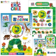 에릭칼 왕 스티커북 스티커놀이 스티커놀이북 스티커책 유아스티커북 스티커북추천