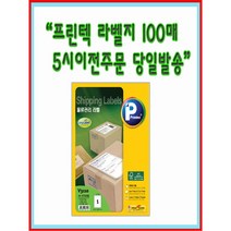 프린텍 V3510-100매(65칸) 바코드라벨 [기타 제품 묶음 가능] [5시이전 당일발송], V3270-100(12칸)