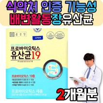 위에좋은유산균 아랫배 복부 통증 대장도달 유산균 분양 공복 장유착 제거 장내균