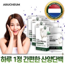 식약처 해썹 인증 산양유 단백질 정 네덜란드 프리미엄 고함량 산양 프로틴 분말 가루 파우더 정타입 어린이 청소년 성인 노인 어르신 임산부 남성 여성 중년 가성비 고 단백 식품 추천, 3개, 30정