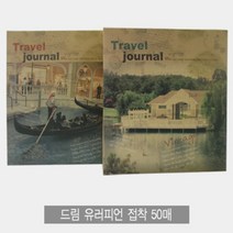 [바보사랑] 드림 유러피언접착앨범 50매, 색상:레드뱃사공