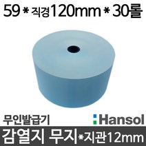 <당일출고>[한솔제지] 무인발급기 용지 59 x 120 30롤 파란색(검정글씨), 단품” class=”wr-img”></a></div></p></div></p></div></p></div><div class=