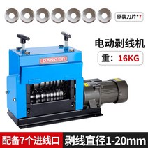 공업용 케이블 피복기 전선 절단 스트리퍼 박피기 커팅기 전동, 케이블 피복기 (오리지널 블레이드 7pcs)