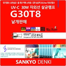 SANKYO G30T8 UV램프 자외선살균램프 공기 액체 식기건조기 소독용전구, 산쿄 (SANKYO)
