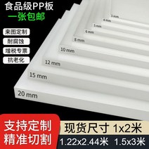 Pvc보드 PP 판재 물탱크 커스텀 씽크 배플 PE 경질 플라스틱 판 양식 상자 PVC 산세척 홈 가공 펀칭 매트, 1.22mx2.44mx12mm