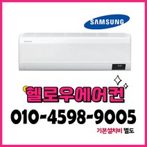 삼성 인버터 벽걸이 에어컨 무풍와이드 15평형 AR15B9150HZS 실외기포함 서울 경기 수도권 배송설치