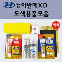 순정품 현대 모비스 뉴아반떼XD 자동차 붓펜 카페인트 도색 스프레이 차량용 EB 에보니블랙 NW 노블화이트 TW 뉴실버 VX 쌈바레드, 선택:신나/시너