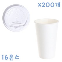 컵뚜껑 470ml 컵커버 머그잔 무지 종이컵 개폐형 머그컵 컵세트 화이트컵 200개
