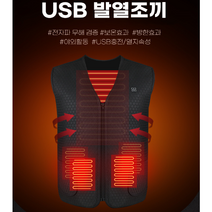 정품 USB발열조끼/충전/핫팩/보온/후끈후끈 편리한 발열