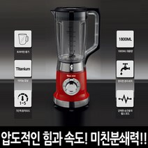 신형 다운이 초고속 블렌더 믹서기 분쇄기 대용량 강력 믹서 쥬서기 고속 블랜더 다지기, 홈쇼핑 다운이 믹서기 1.8L