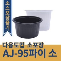 [영진에코] 95파이 소 다용도 공기밥 돈까스소스 장국 반찬 일회용 소스용기, 백색, 500개