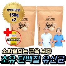 고칼슘 성장기 어린이 여성 남성 노인 단백질 보충제 뿌려먹는 타먹는 먹기편한 초유단백질 유산균 소화잘되는 근성장 근육 헬스 아침 저녁 한끼 대용 프로틴 쉐이크 가루 분말 파우더