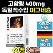 왼쪽 눈 떨림 독일 프리미엄 마그네슘 400 영양제 근육 보충제 고함량 맥스 효능 가격 캡슐 비타 홈쇼핑