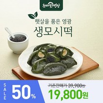 [KT알파쇼핑]국내산 모시 송편 영광 생모시떡 동부 400gx7봉+검정깨 350gx5봉 총 4.5kg, 7개