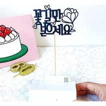 돈케이크 전용 반전 케이스 돈나오는 케이크 토퍼 용돈 DIY세트 환갑 잔치 생일