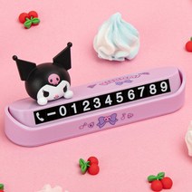 산리오 쿠로미 시나모롤 주차번호판 자동차 전화번호판 차 핸드폰번호 고급 귀여운 캐릭터 굿즈 선물 차량용 알림판 차량, 산리오차량용번호판_쿠로미, 1개