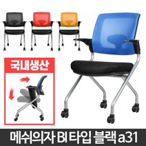 게이밍체어 개임밍의자 유튜버의자 개이밍의자 듀오백 피씨방의자 프로게이머의자 게임용의자BI타입 공부의자 중학생 수험생 허리편한 체어 푹신한, 메쉬의자블랙BI타입블랙a31