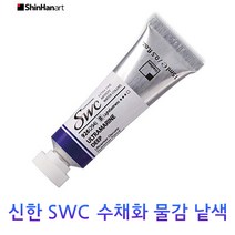 신한 SWC 수채화 물감 낱색 A시리즈 15ml Tubes, 825/SHELL PINK