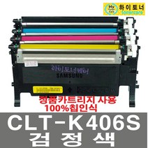 삼성전자 CLT-K406S 재생토너 잉크충전 삼성프린터 호환 무한리필토너, CLT-Y406S(노랑색) - 맞교환 없이 구매, 1개