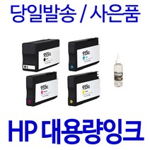 HP HP955 OFFICEJET PRO 8710 7740 8210 비정품잉크, 1개, 파랑 대용량 호환잉크
