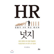 hr책 추천 인기 판매 TOP 순위