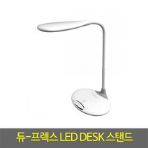 스탠드 DP-510LS LED데스크 학습용스텐드 자바라방식